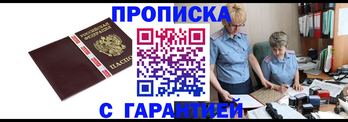 прописка в Луховицах